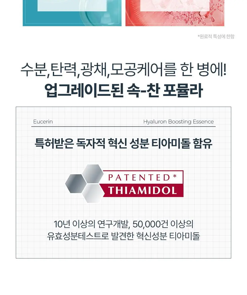 [5월 올영픽/리뉴얼] 유세린 하이알루론 부스팅 에센스 100ml 상세페이지 11